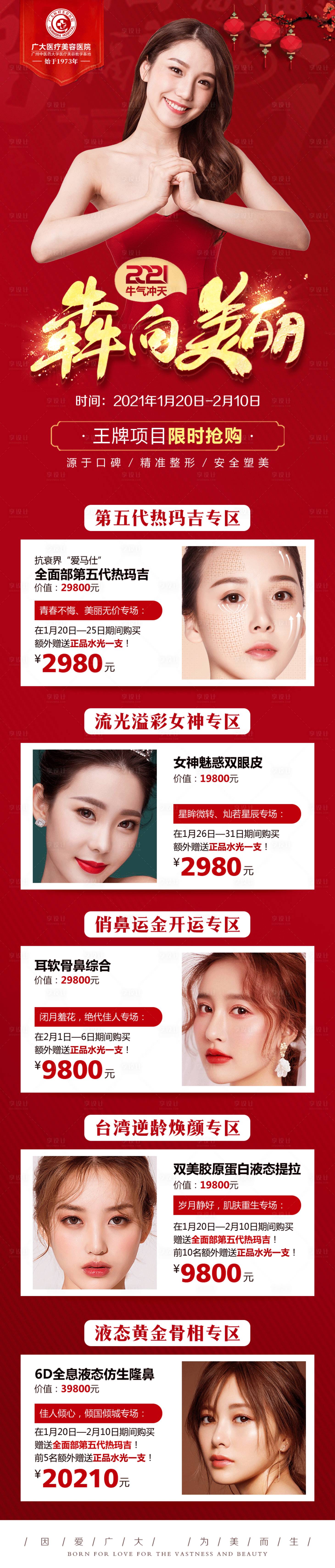 源文件下载【享设计】搜索编号：13900008866887435【整形过年活动海报】