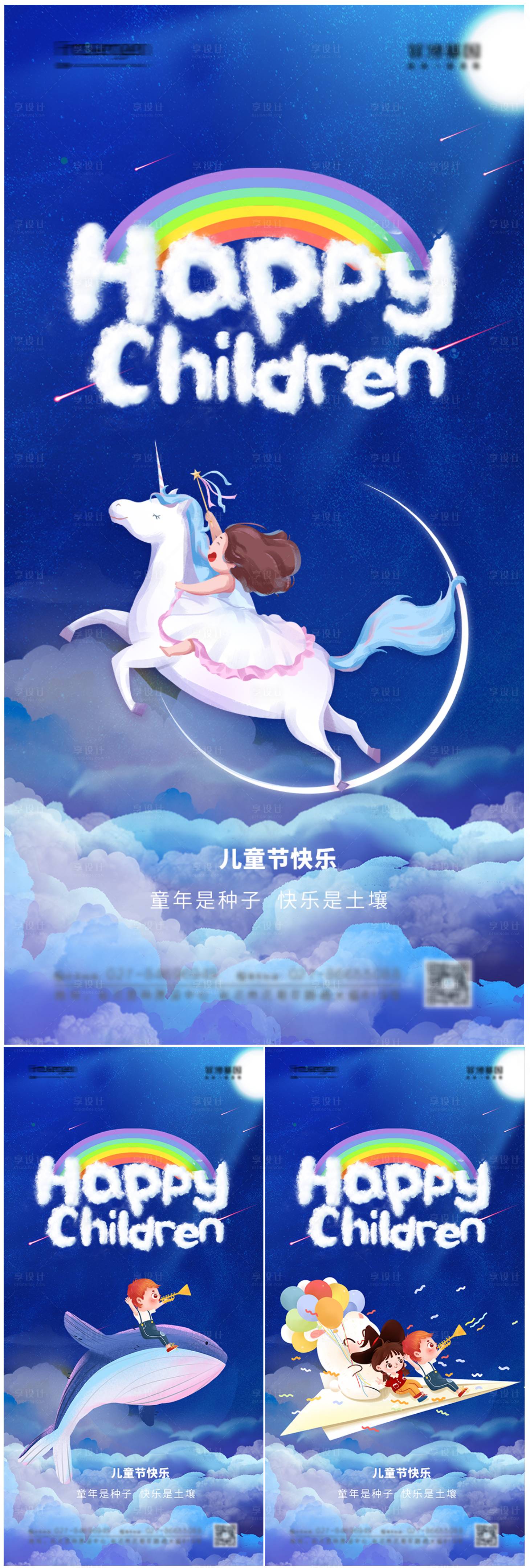 源文件下載【六一兒童節海報】編號：60090008947718581