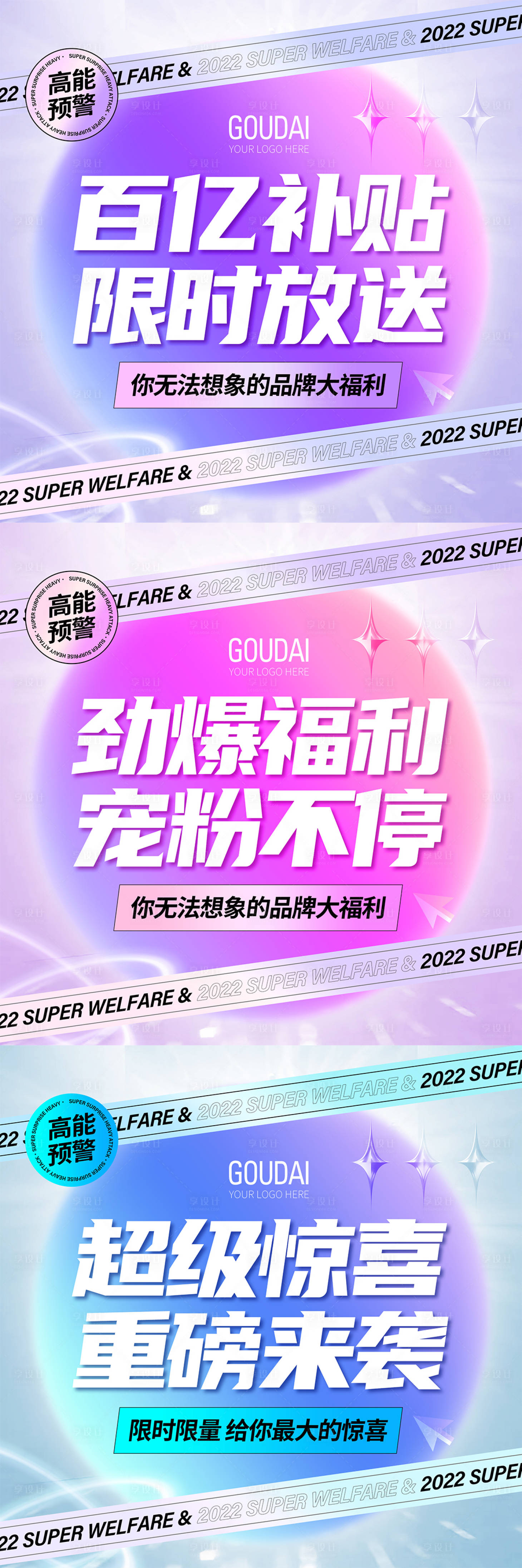 源文件下載【享設計】搜索編號：21550009189447154【營銷預熱造勢三宮格正方形】