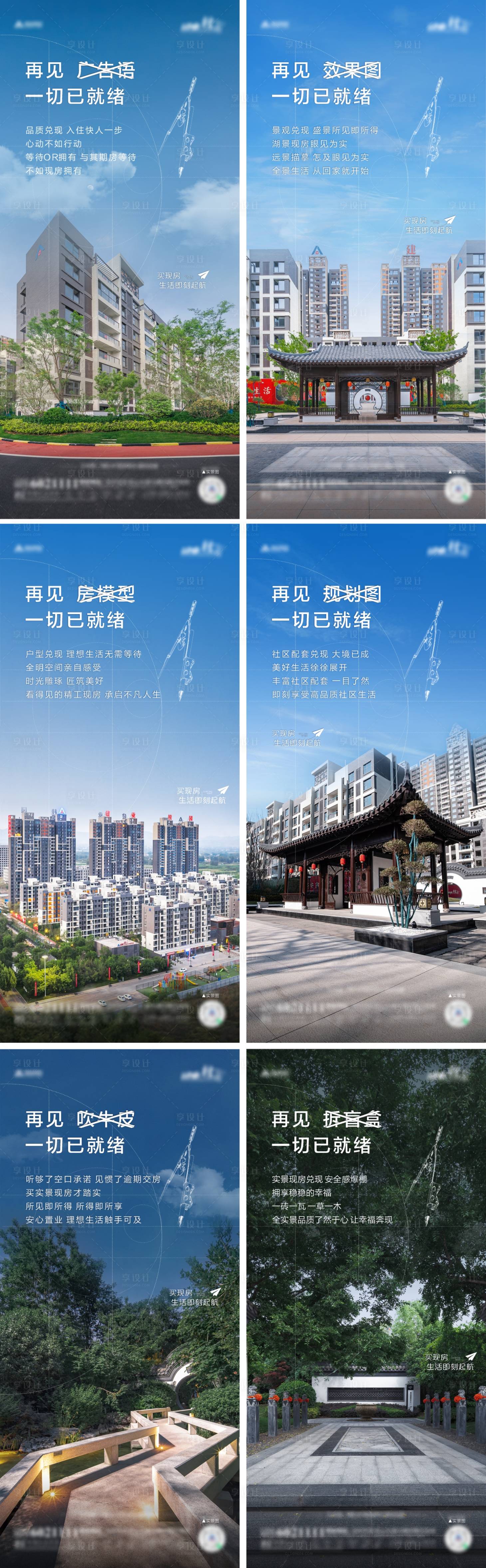 源文件下載【享設計】搜索編號：62630009204078259【地產價值點系列海報】