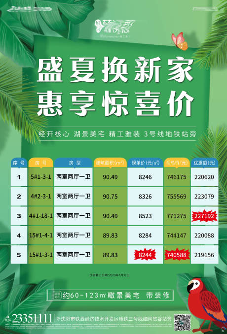 源文件下载【享设计】搜索编号：10320009216575688【地产盛夏换新装缤纷海报】