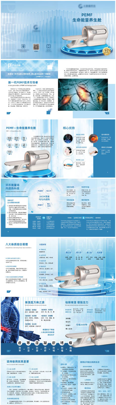 源文件下载【养生保健仪器设备画册】编号：20220328183414195