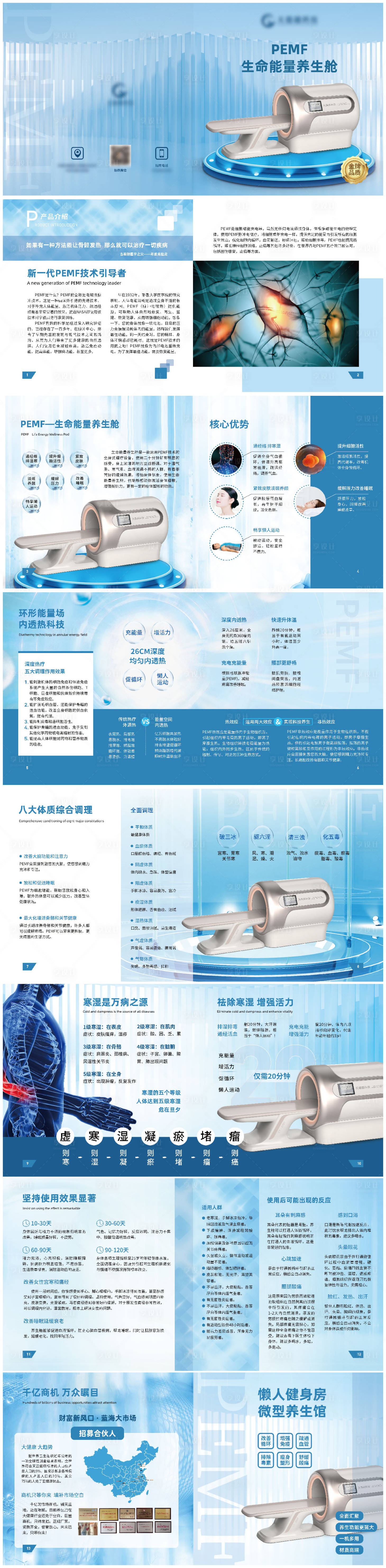 源文件下载【养生保健仪器设备画册】编号：98430009161168766