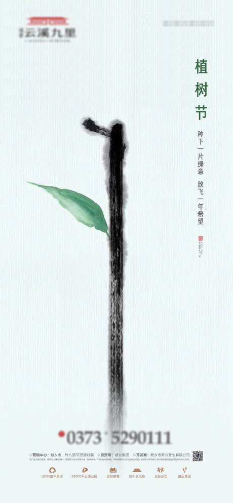 源文件下载【植树节海报】编号：92880008692546909