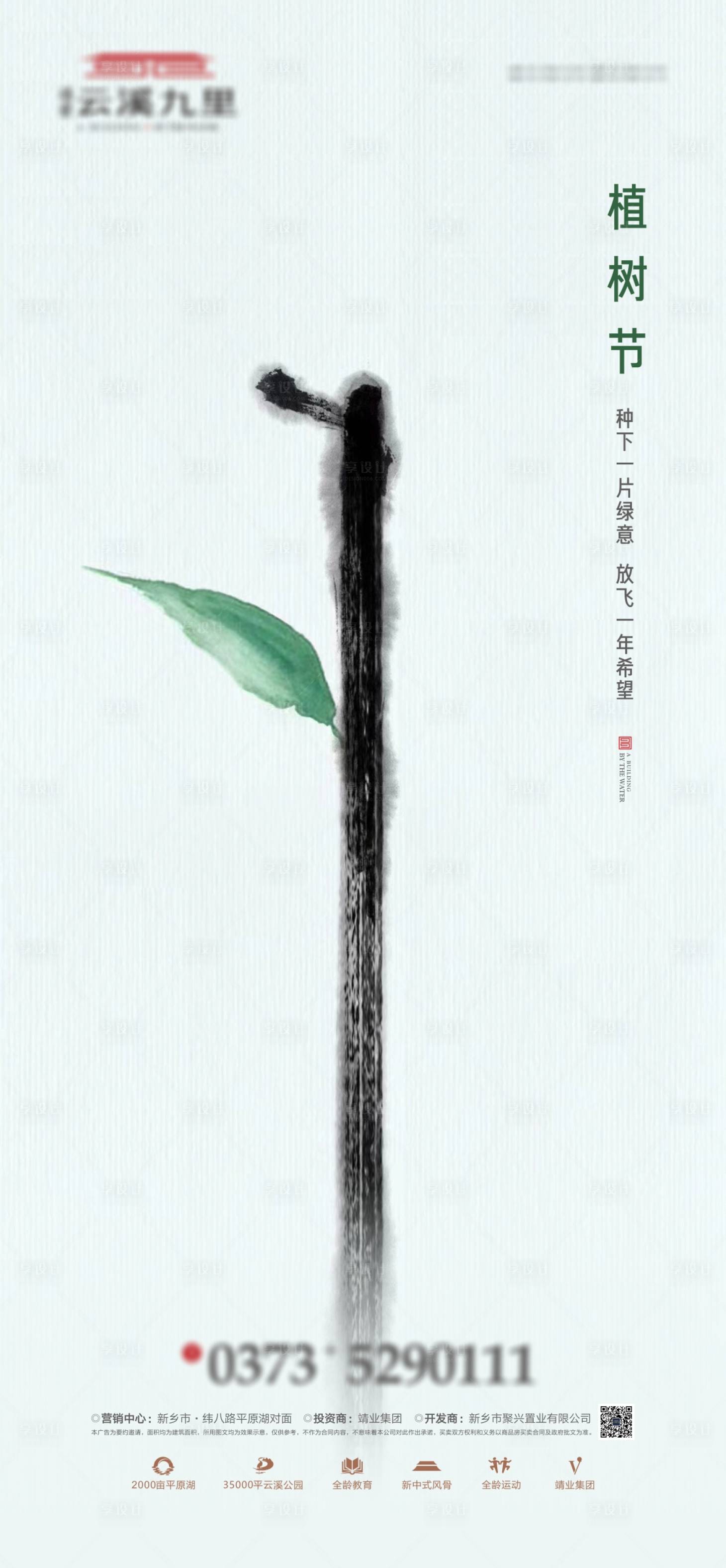 源文件下載【植樹節海報】編號：92880008692546909