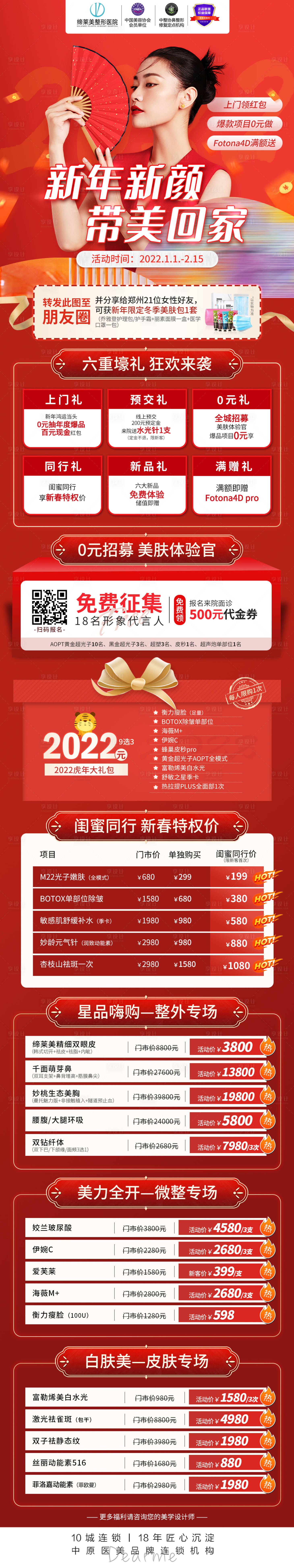源文件下載【享設(shè)計(jì)】搜索編號：66480008786012050【紅色專題】