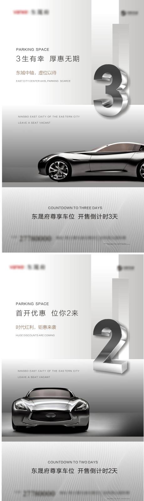源文件下載【倒計時車位海報】編號：18390008820049063