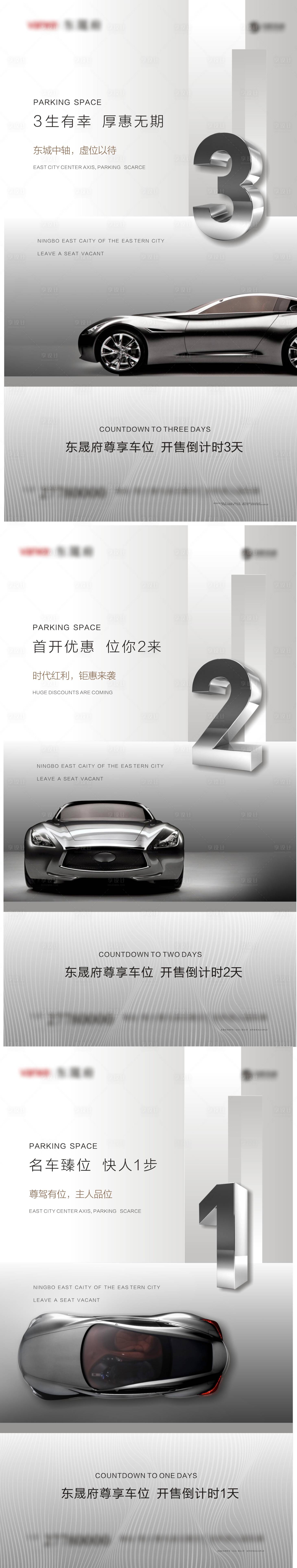 源文件下载【倒计时车位海报】编号：20220309170501576