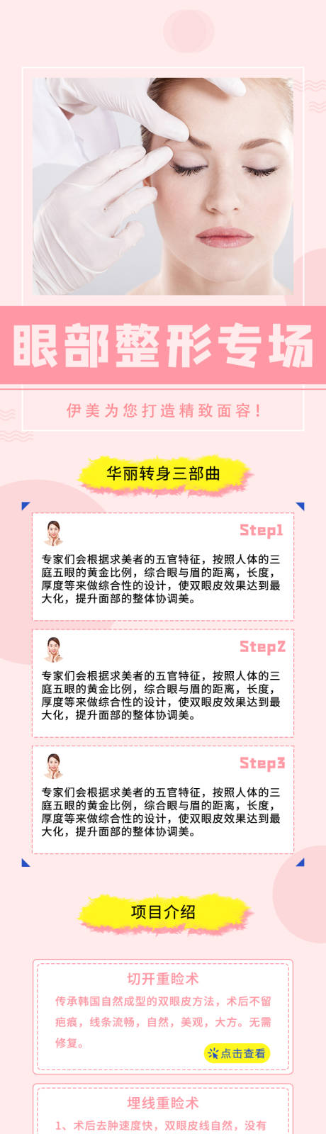 源文件下载【医美详情页】编号：20220314121457055