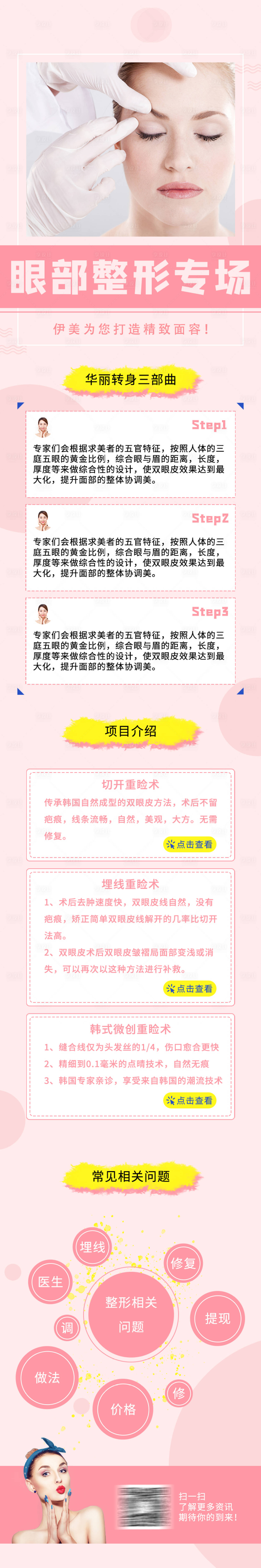 源文件下载【医美详情页】编号：76670008893339234