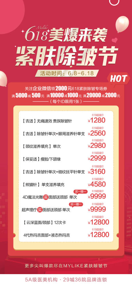 源文件下载【医美紧肤节海报】编号：80360008757572835