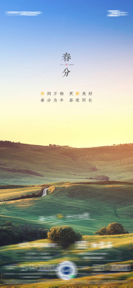 源文件下載【享設計】搜索編號：95360009051891432【春分節氣海報】