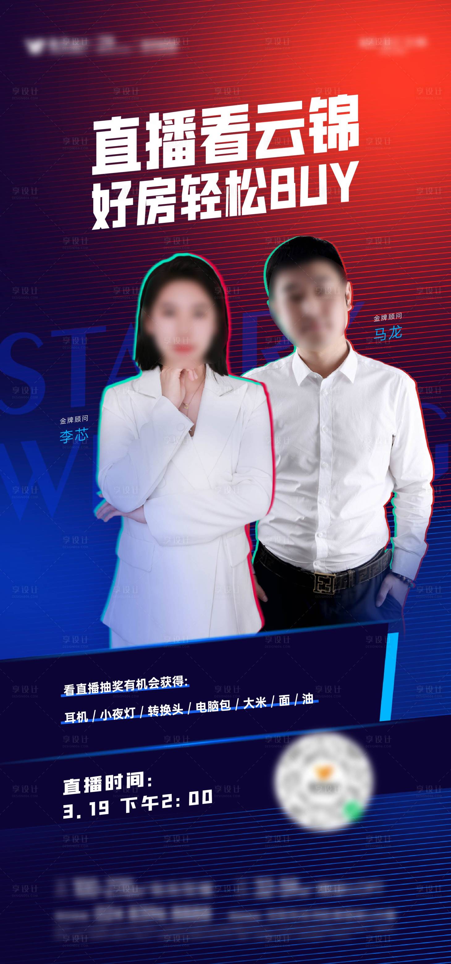 源文件下载【享设计】搜索编号：18500009162291159【直播人物线上看房海报】