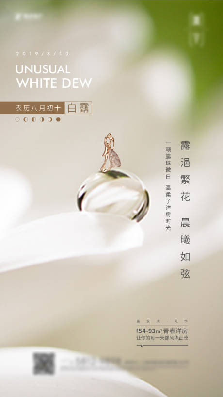 源文件下载【白露节气海报】编号：24100009030332929