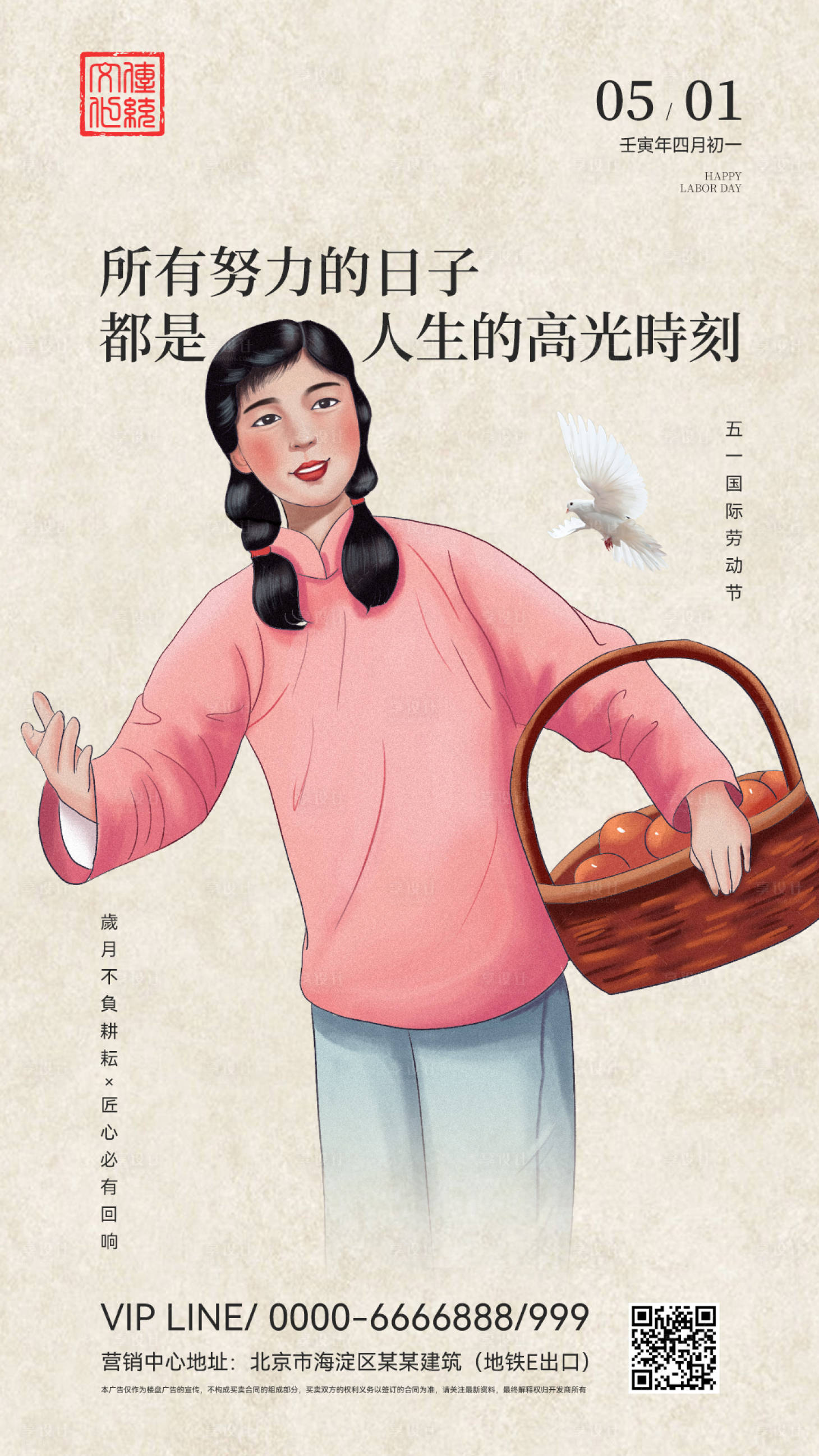 源文件下载【五一劳动节海报】编号：58160008893608831