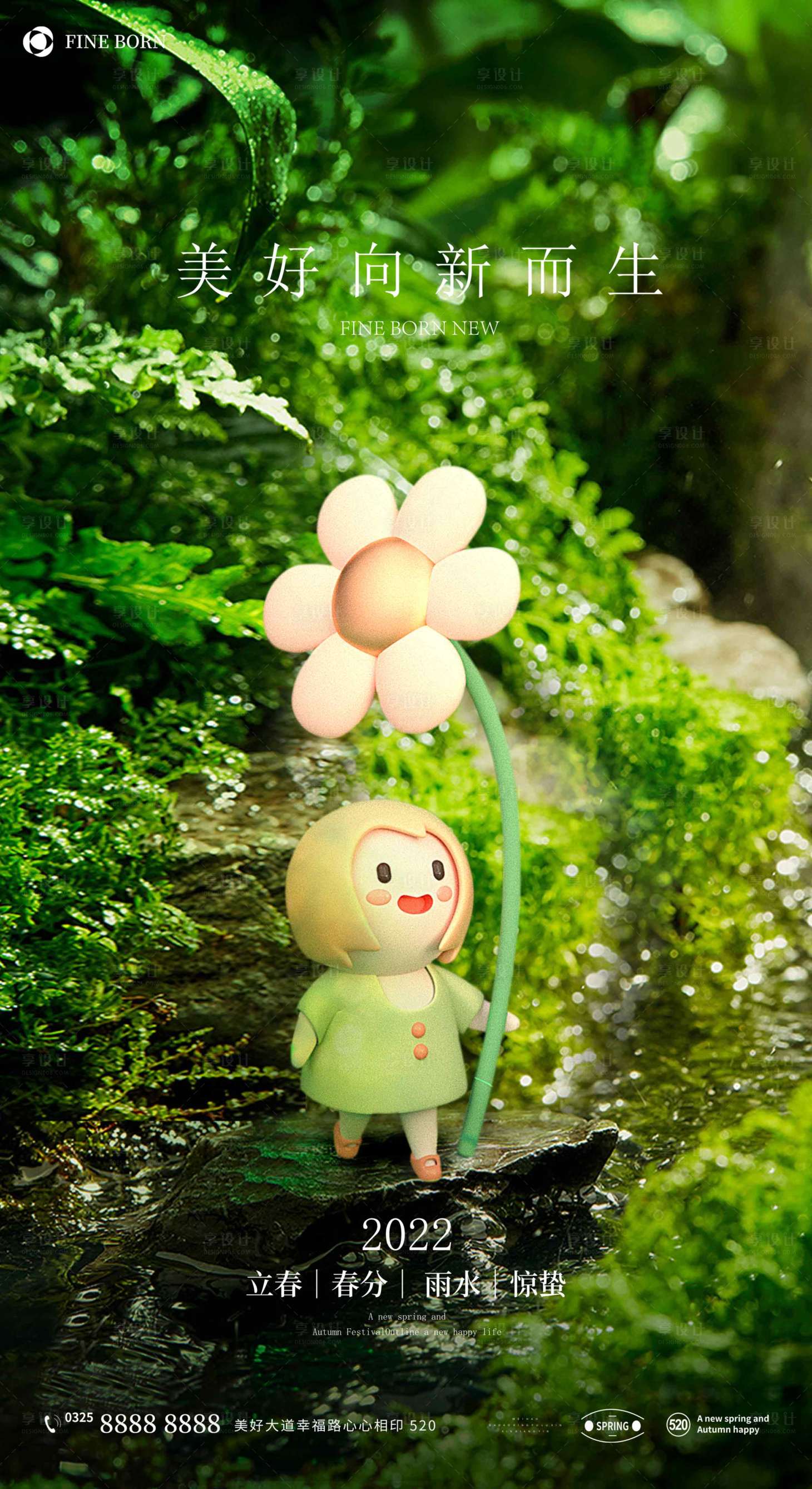 源文件下載【享設計】搜索編號：61460009052866385【立春春分雨水驚蟄節氣海報】