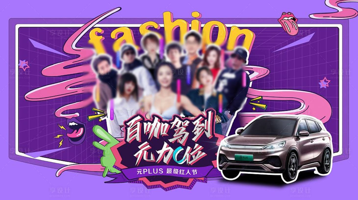 源文件下載【享設計】搜索編號：75600008432544122【超級紅人節活動海報展板】
