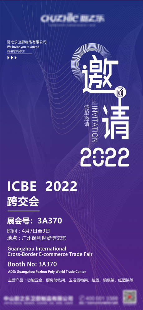 源文件下载【跨交会邀请函海报】编号：20220304133826499