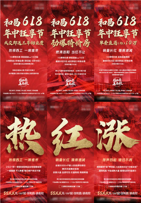 源文件下载【红色地产热销冲刺刷屏】编号：16580008941204895