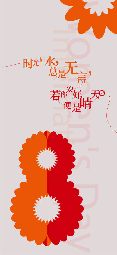 源文件下载【享设计】搜索编号：51240009183024584【妇女节海报 】