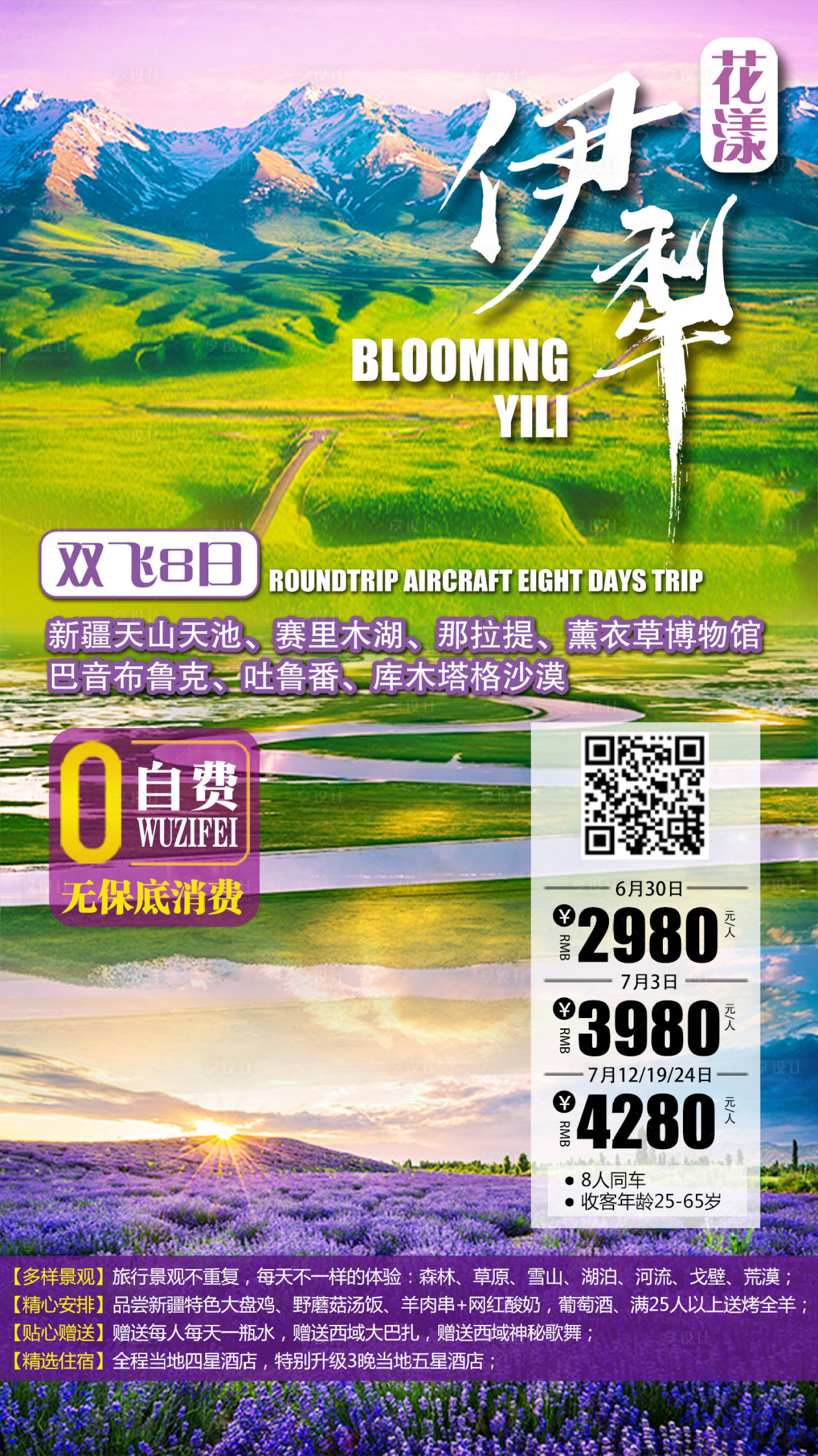 源文件下载【享设计】搜索编号：62780008914565370【伊犁旅游海报】