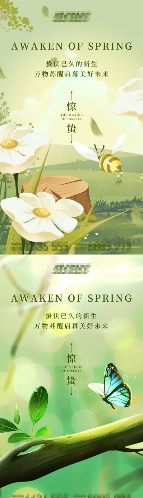 源文件下载【二十四节气之惊蛰】编号：20320008678711003