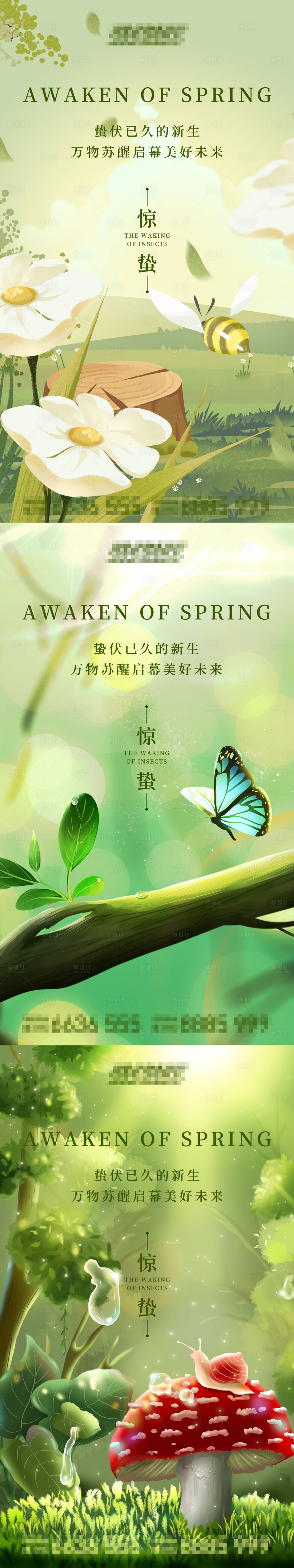 源文件下載【享設計】搜索編號：20320008678711003【二十四節氣之驚蟄】
