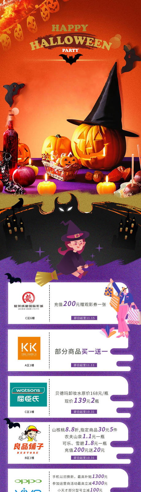 源文件下载【商业万圣节长图】编号：73250008854744567
