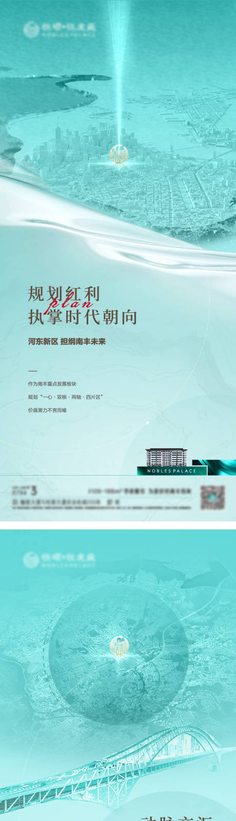 源文件下载【区域价值刷屏海报】编号：40080009038631775
