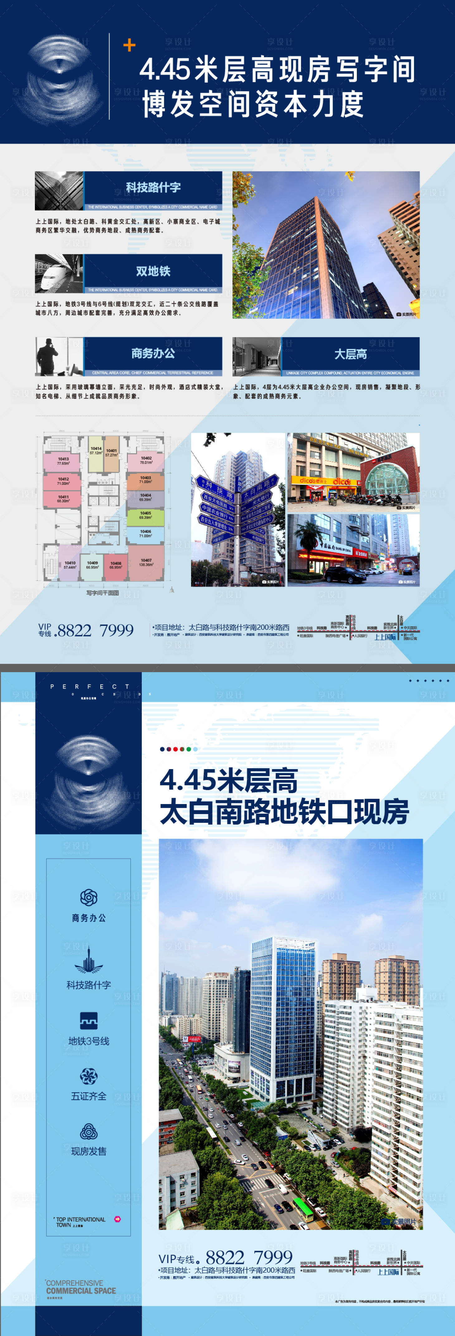 源文件下载【地铁现房写字楼区域价值DM宣传单页】编号：55250008905745179