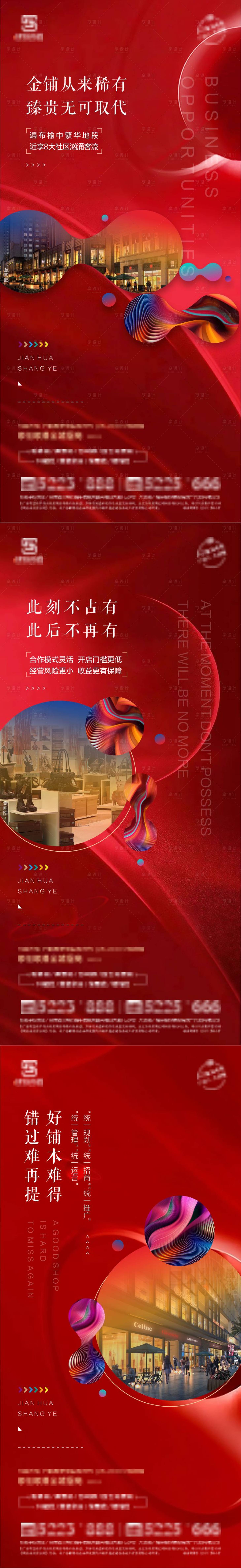 源文件下载【商铺商业系列稿】编号：45240008837919007