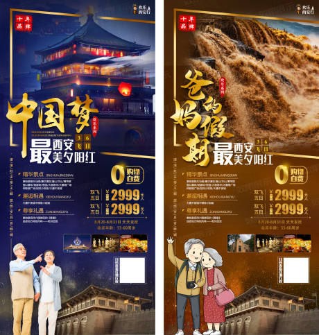 源文件下载【西安旅游  】编号：88760008971558507