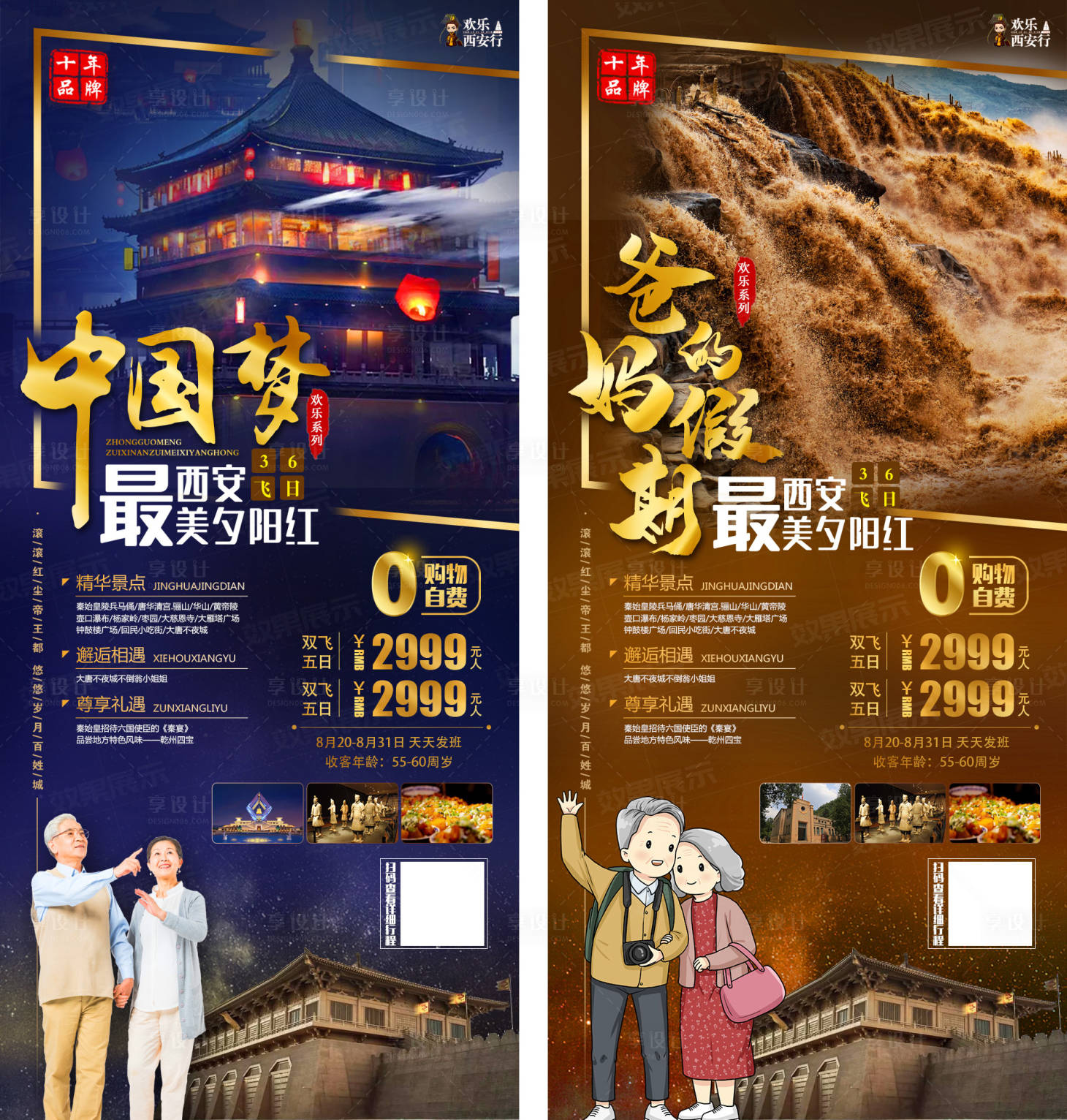 源文件下載【享設(shè)計】搜索編號：88760008971558507【西安旅游  】