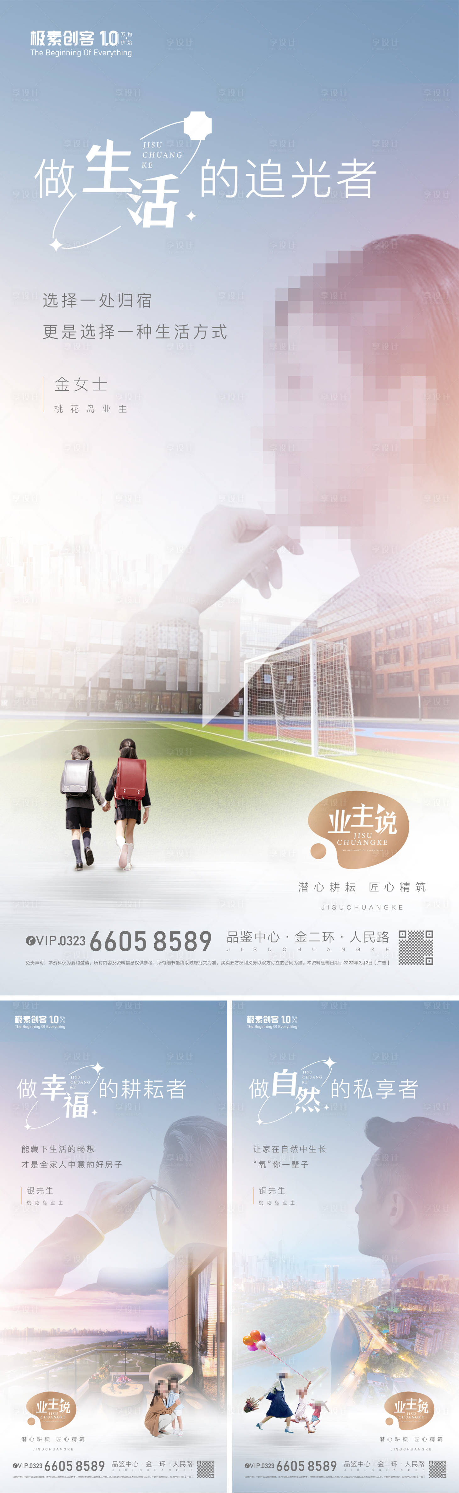 源文件下载【享设计】搜索编号：97420008719342645【业主海报】
