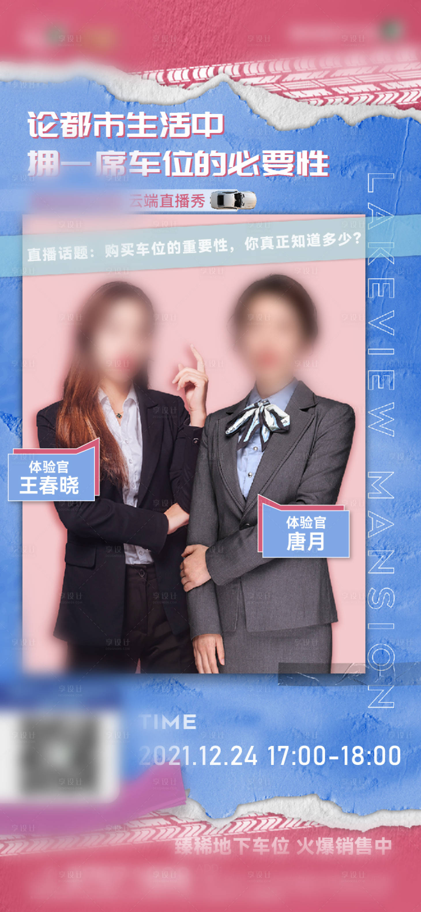 源文件下载【车位直播海报】编号：49560008751918449