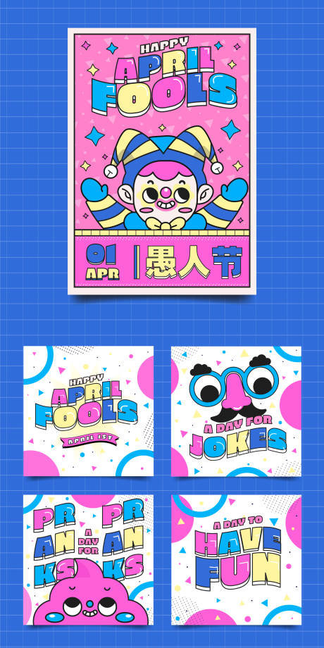 源文件下载【愚人节可爱卡通插画海报】编号：49840008939757368