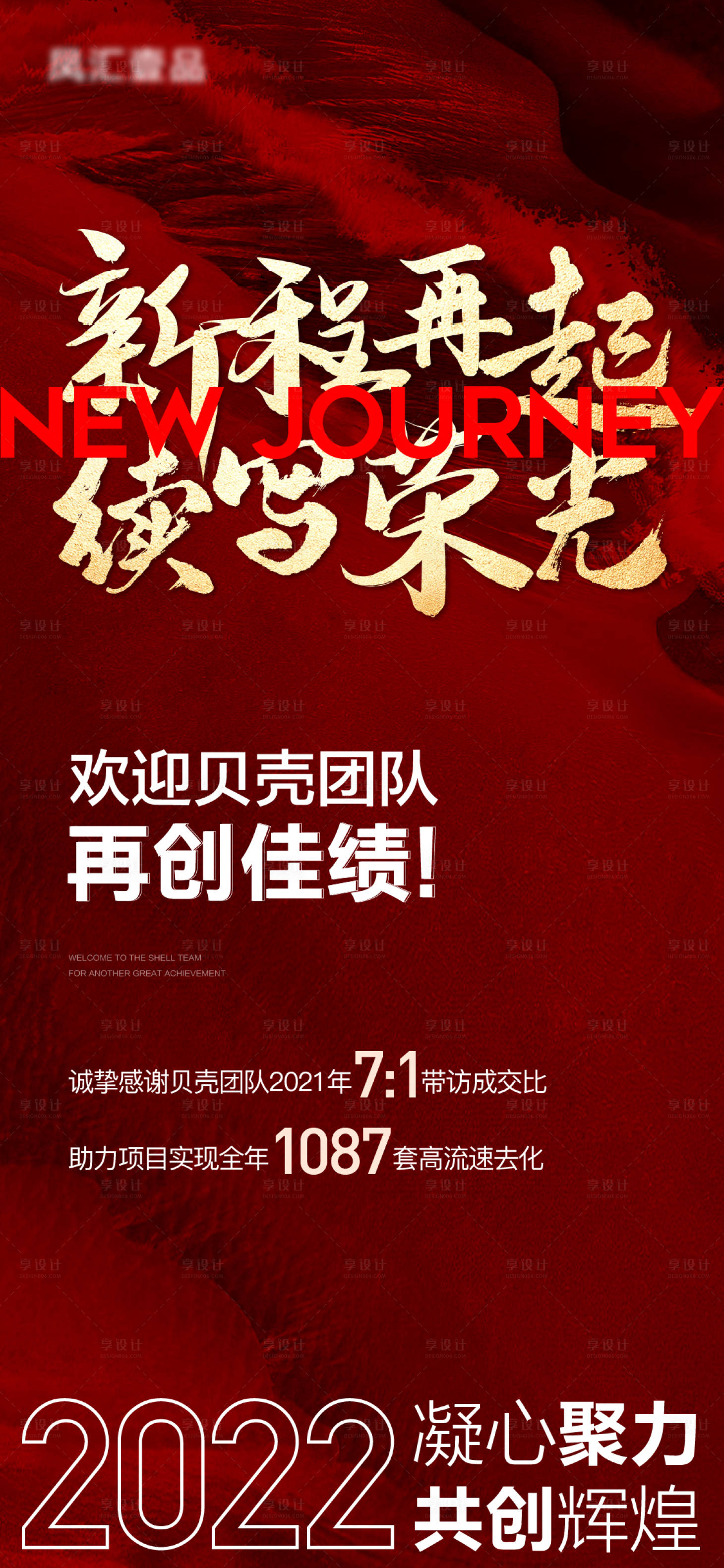 源文件下载【享设计】搜索编号：77400009091891058【地产红色热销加推飞机稿】