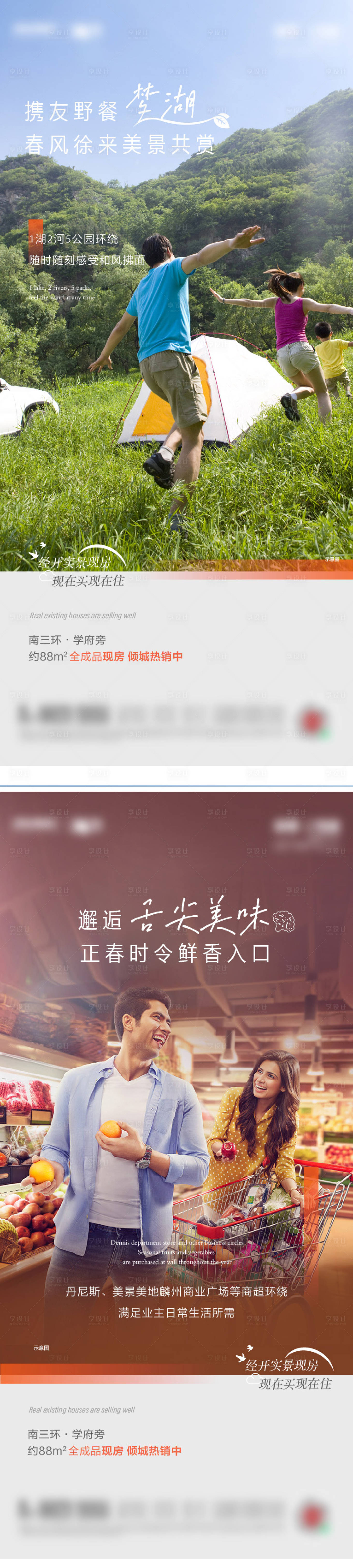 源文件下載【享設計】搜索編號：21430008735823353【地產價值點系列海報】