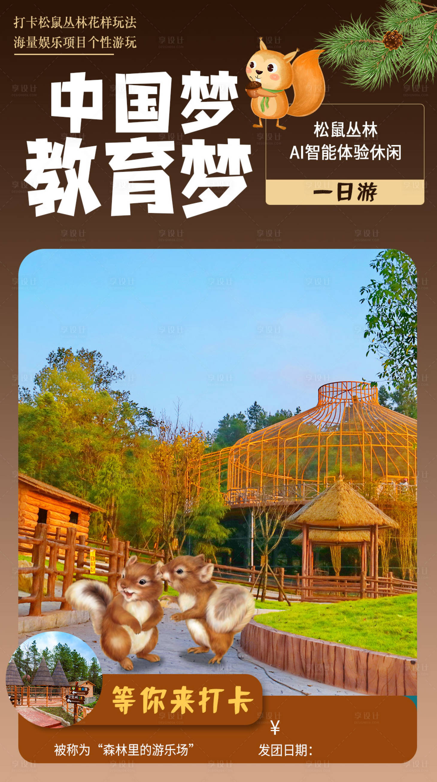 源文件下載【享設(shè)計】搜索編號：91620008902309164【中國夢教育夢】