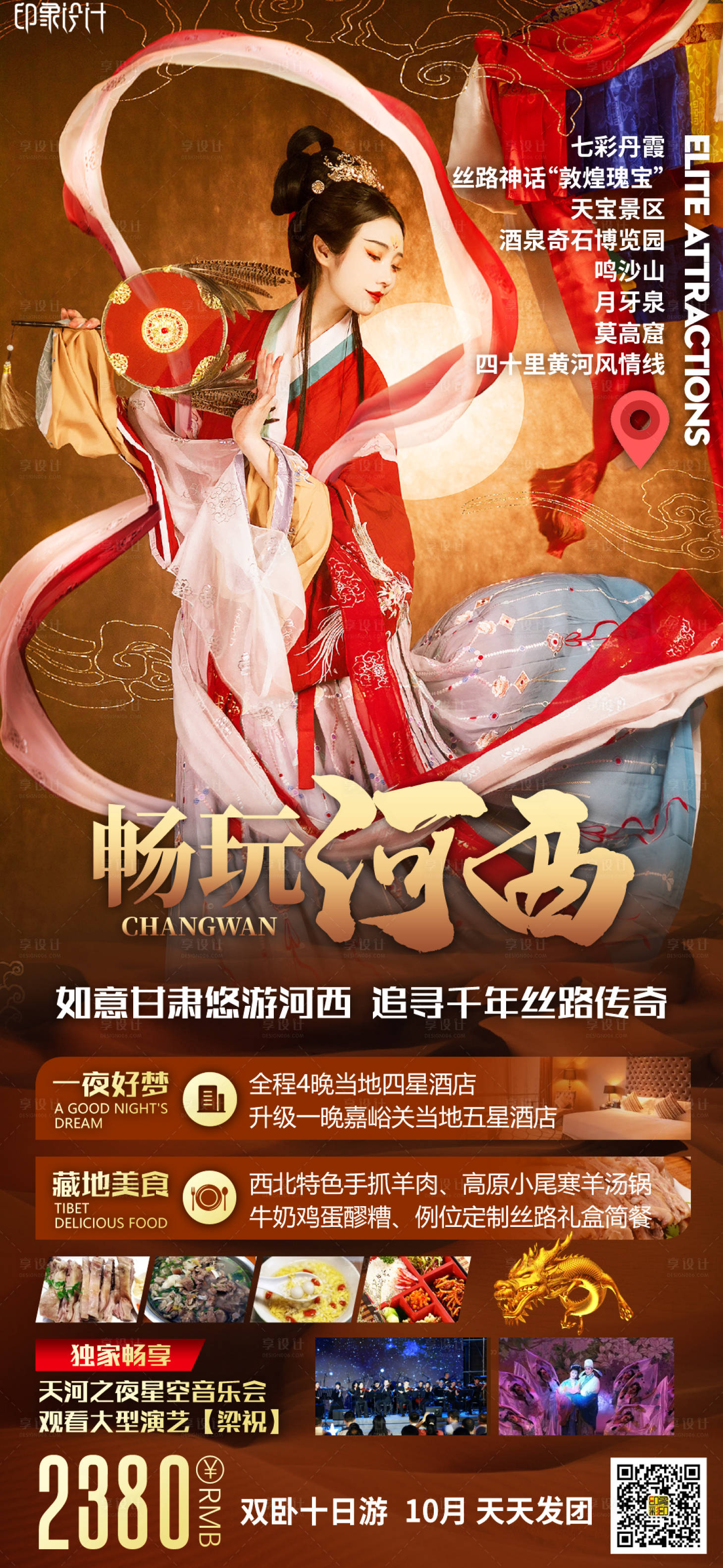 源文件下載【享設計】搜索編號：31660008799607308【暢玩河西】