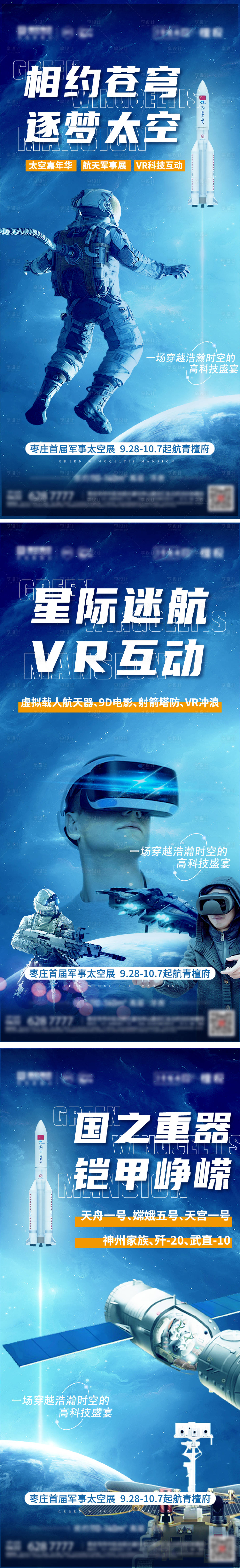 源文件下載【享設計】搜索編號：63340009228674820【太空軍事展】