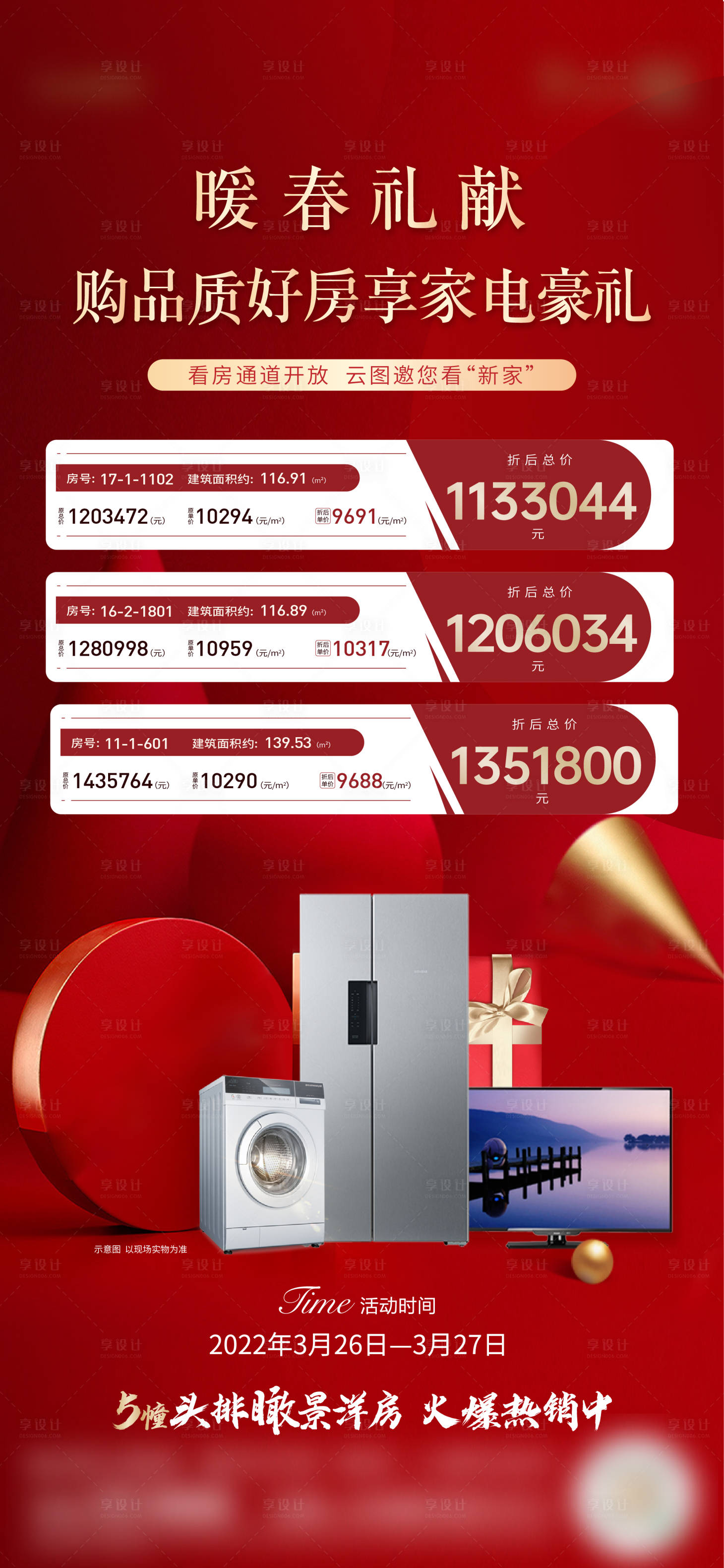 源文件下载【看房送家电豪礼】编号：85890009147385919