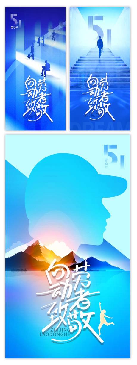 源文件下载【商务剪影劳动者致敬五一节日系列海报】编号：56170009190697700