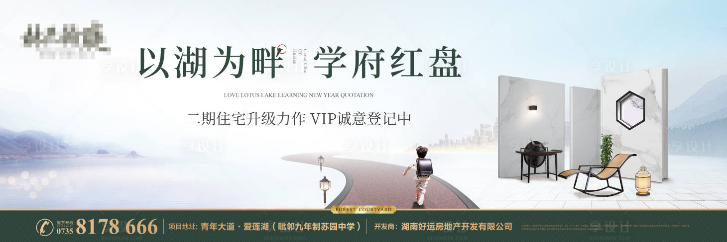 源文件下載【享設計】搜索編號：97690008675856173【地產教育學區(qū)房主視覺】