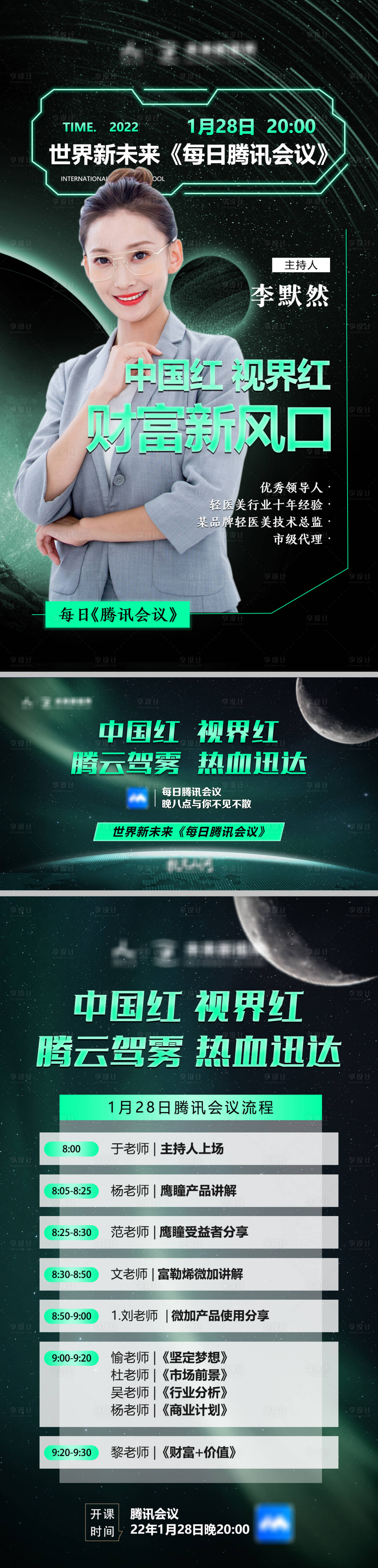 源文件下载【享设计】搜索编号：64300009181518529【会议邀请物料系列海报】