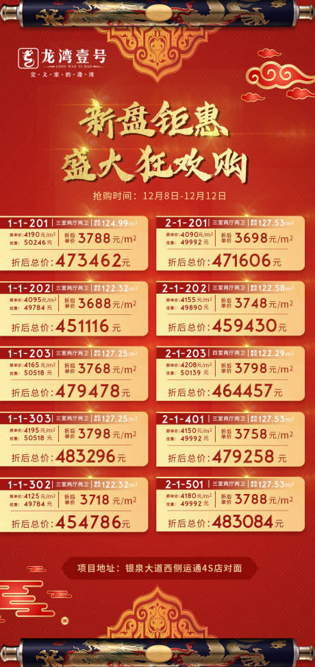 源文件下载【房地产优惠活动】编号：44570008723928747