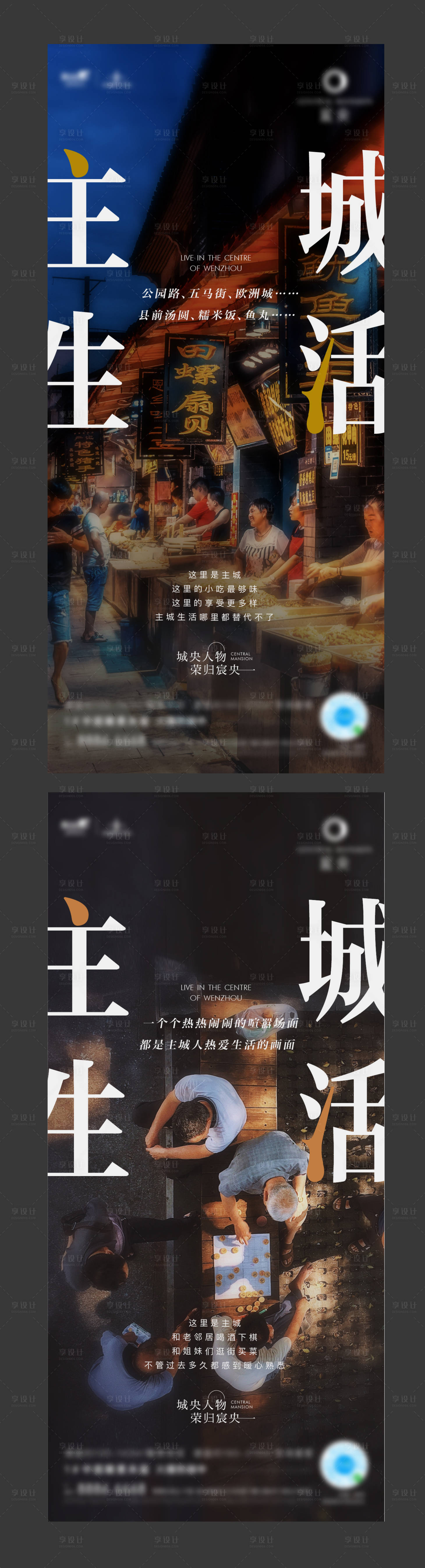 源文件下載【享設計】搜索編號：46530009135988699【老城生活刷屏】
