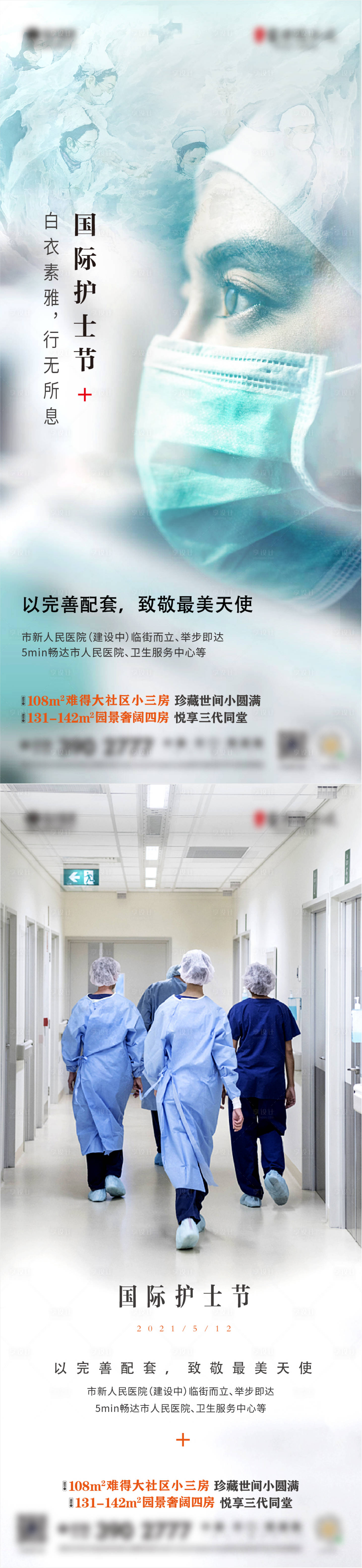 源文件下載【享設計】搜索編號：62870009017269427【國際護士節海報】