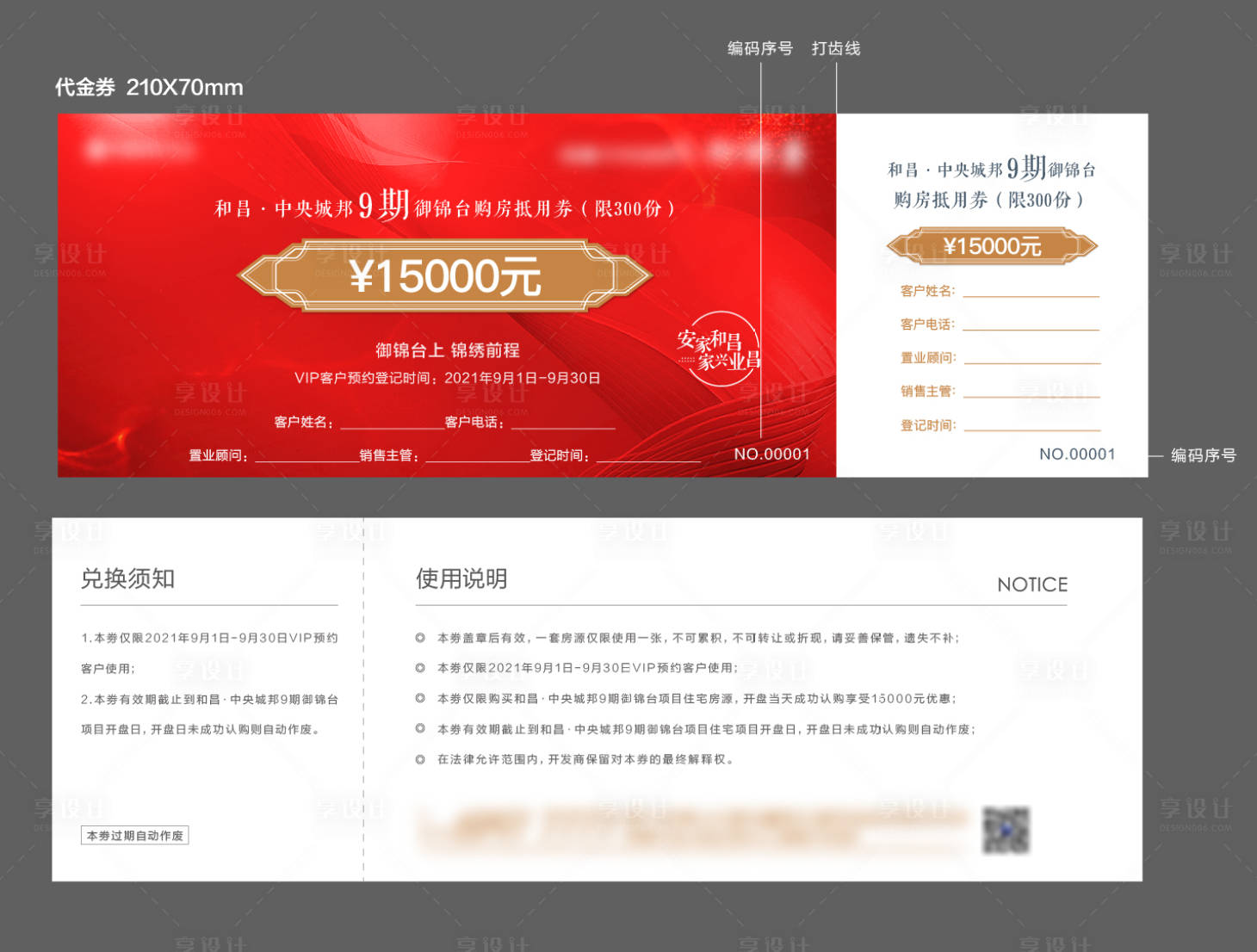 源文件下載【享設計】搜索編號：76320008855761811【紅色地產購房抵用券優惠券】