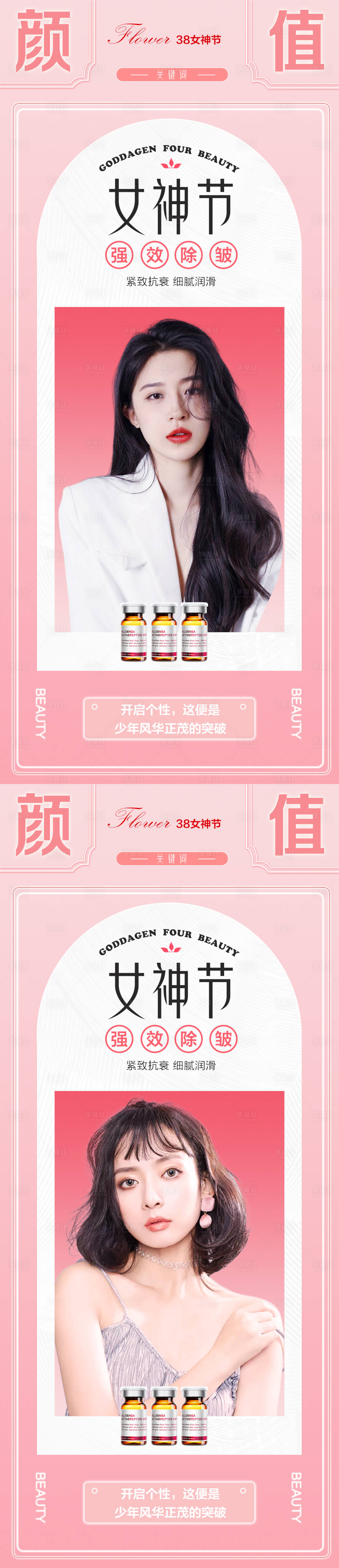 源文件下载【享设计】搜索编号：22490008747782612【整形医美38女神节海报】